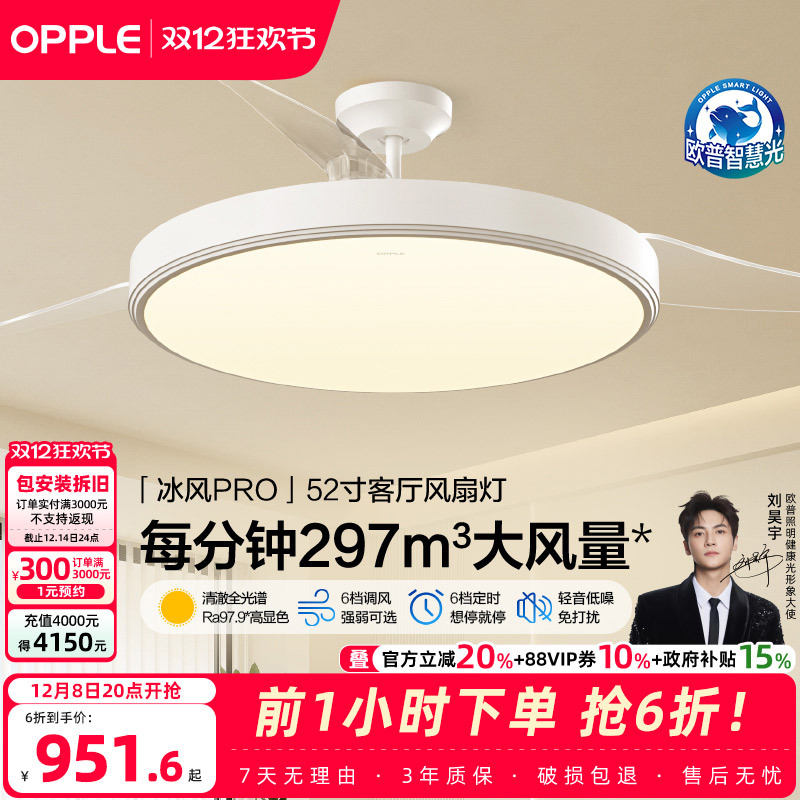 欧普照明客厅风扇吊灯OPPLE简约