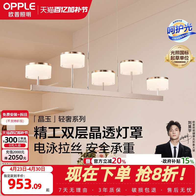 欧普/晶玉/奢华餐吊灯优雅呵护光智能吸顶灯无主灯客卧套餐CD