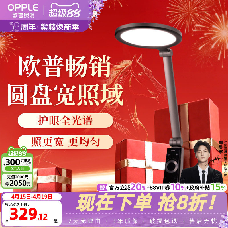 欧普微极芯清澈光送礼全光谱护眼灯书桌儿童学生学习读写台灯
