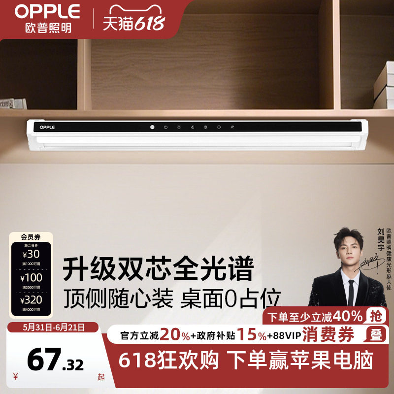 欧普国AA级全光谱LED酷毙灯玄关衣柜酒柜吧台入门智能感应充电灯