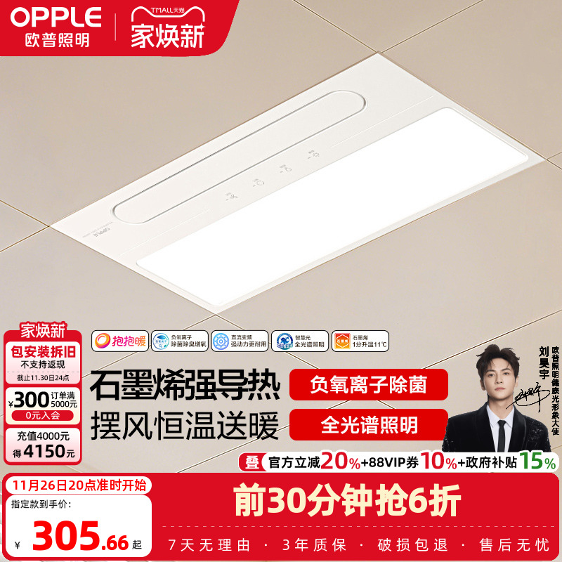 欧普照明抱抱暖集成吊顶广域送风