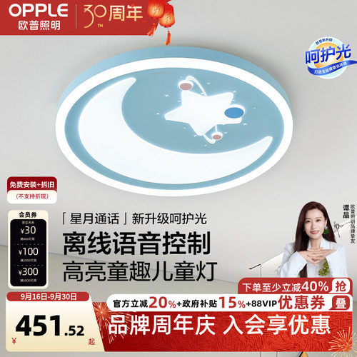 欧普照明儿童卧室灯可爱百搭