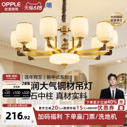 喜上眉梢吊灯欧普照明新中式