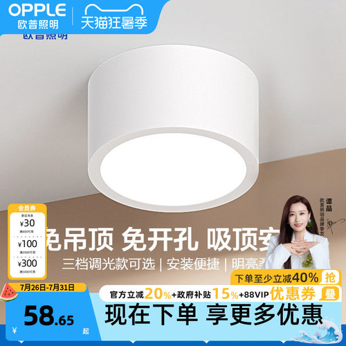 欧普照明铝材过道明装筒灯
