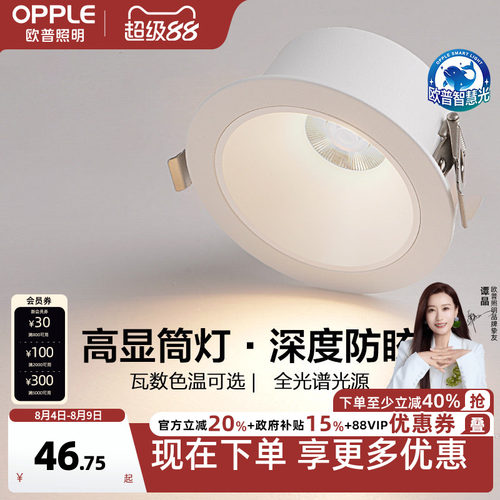 欧普照明全光谱护眼嵌入式筒灯