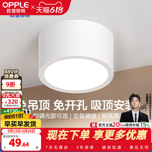 欧普照明铝材过道明装筒灯