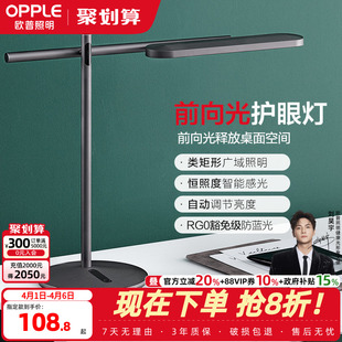 欧普5A级全光谱护眼灯德国IF设计奖专业前向光阅读宿舍学习台灯