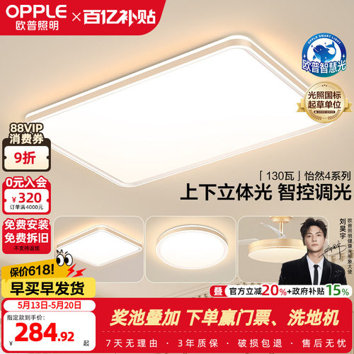 欧普照明悬浮光客卧套餐吸顶灯