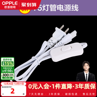 电源线 连接线 欧普照明新款 T5灯管配件包