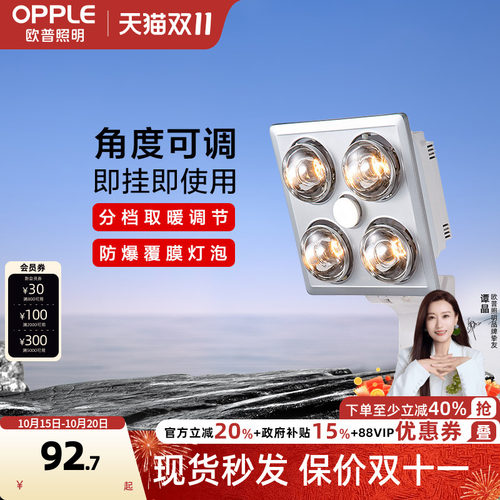 欧普照明壁挂式灯暖浴霸