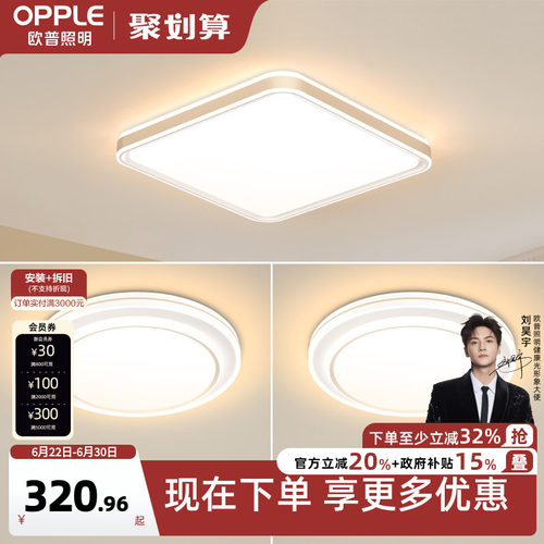 欧普照明简约现代吸顶灯