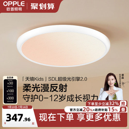 欧普色彩全光谱卧室书房