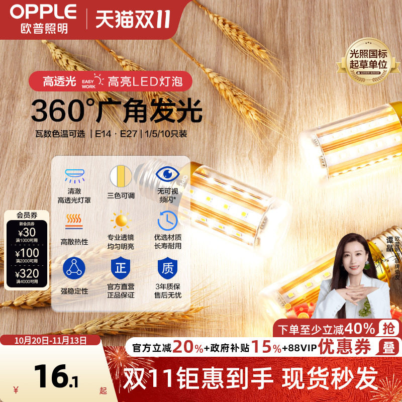 欧普led蜡烛节能灯泡e14e27光源大小螺口高亮变色5W7W吊灯专属