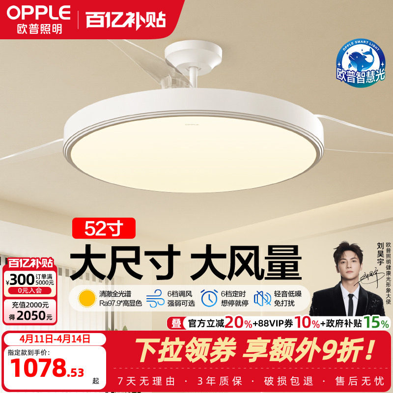欧普照明隐形风扇吊灯客厅用52寸大尺寸智控套餐FS