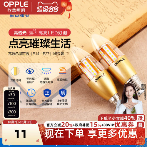 欧普e14e27螺口节能led蜡烛灯泡