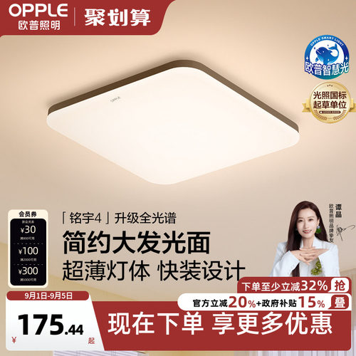欧普照明led简约卧室灯方卧