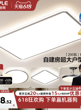 欧普LED吸顶灯大客厅自建房超大卧室简约现代智能灯具初见IITC
