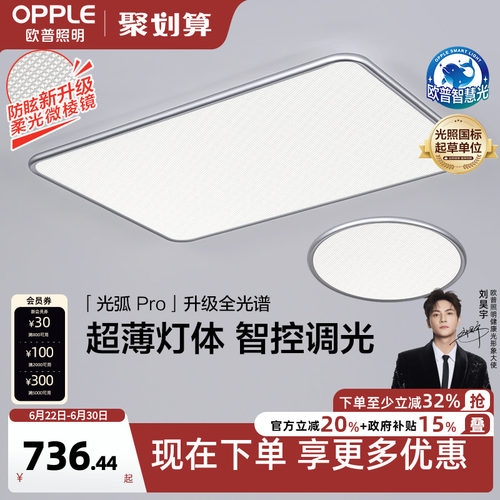 26新欧普防眩LED全光谱护眼吸顶灯具饰客厅卧室书房儿童房光弧TC