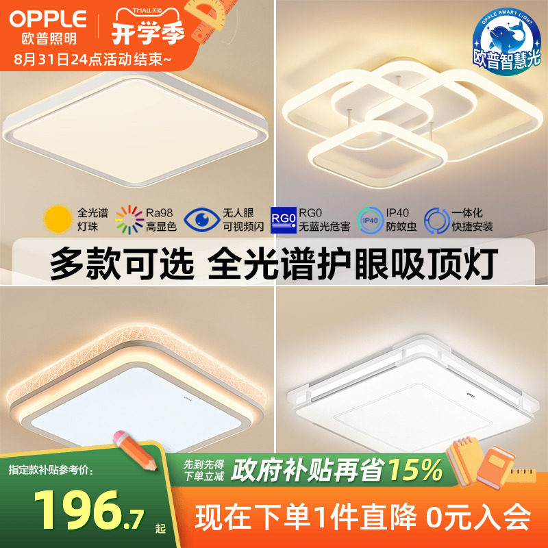 欧普LED全光谱护眼吸顶灯卧室书房餐厅正方形wifi语音智控灯具WS_虎窝淘