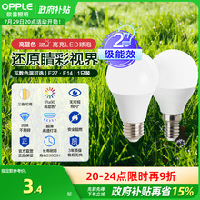 欧普高显色led灯泡节能大螺口家用商用大功率光源超亮E27球泡E14
