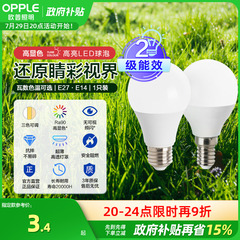 欧普高显色led灯泡节能大螺口家用商用大功率光源超亮E27球泡E14
