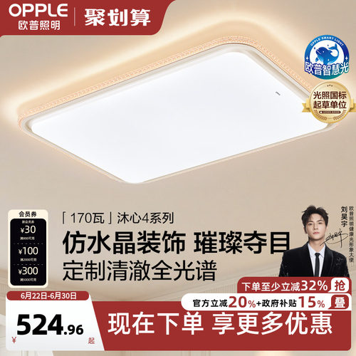 欧普自研定制全光谱仿水晶轻奢风