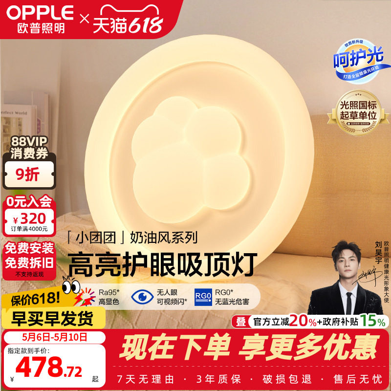 欧普照明/小团团/时尚奶油风吸顶灯棉花Ra95智能白色护眼卧室灯DD
