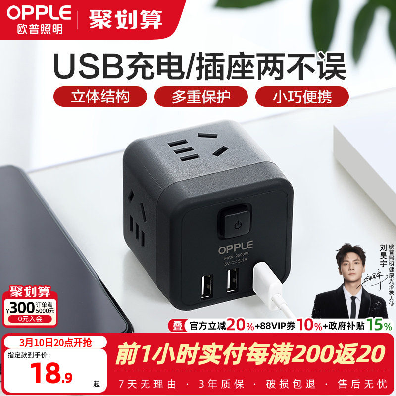 欧普插座usb充电魔方插排插线板接线板多功能家用转换器C口快充