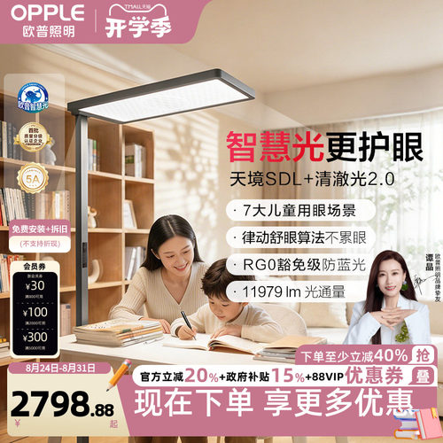 欧普立式护眼灯定制全光谱悦瞳光