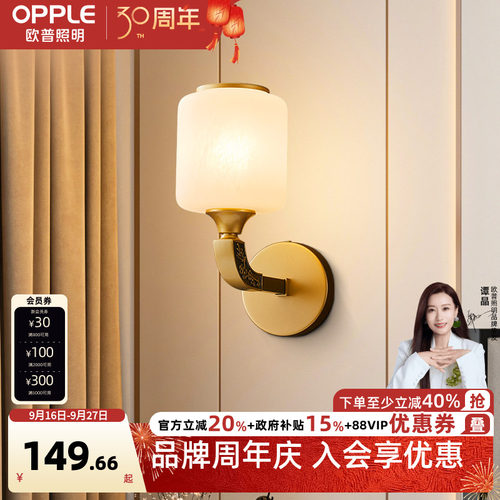 欧普照明新中式典雅黑金床头灯