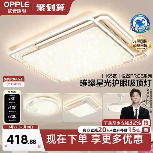奶油风定制光谱欧普现代简约