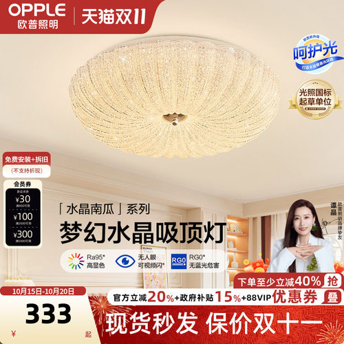 欧普照明法式奶油风仙气水晶砂吸顶灯简约灯具饰百搭卧室客厅DD