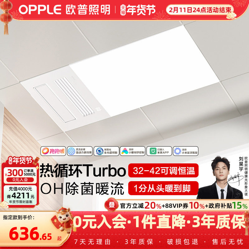 全国补15%-欧普照明风暖浴霸灯卫生间浴室排气一体集成吊顶F187