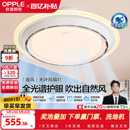 欧普无叶隐形风扇灯2026新款