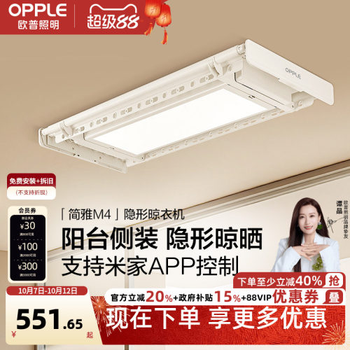 OPPLE电动智能晾衣架阳台家用升降烘干晒衣架自动声控晾衣机