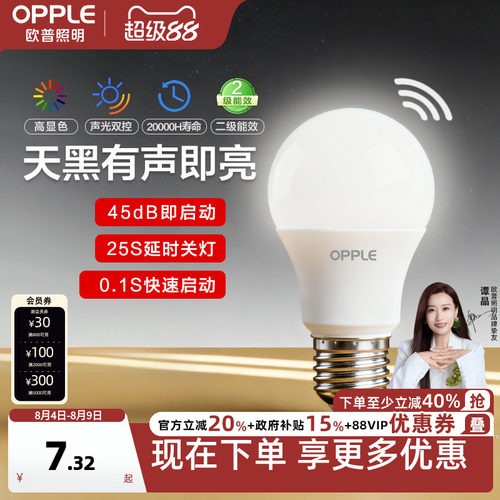欧普Ra90声控智能感应led灯泡