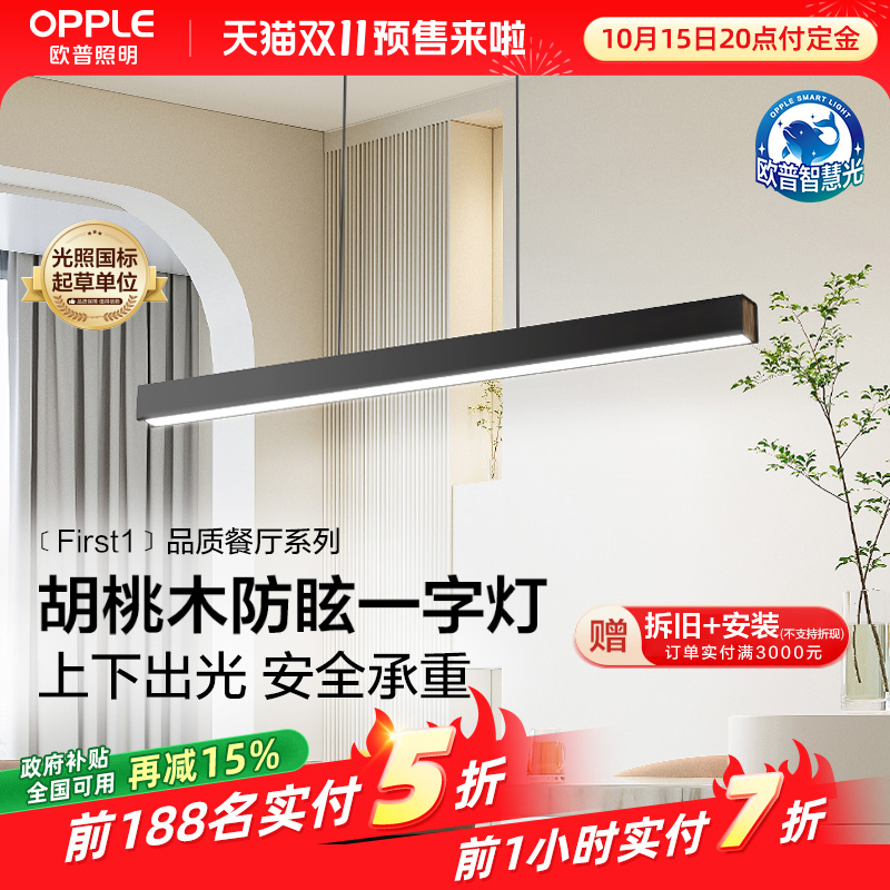 欧普照明餐吊灯胡桃木简约全光谱