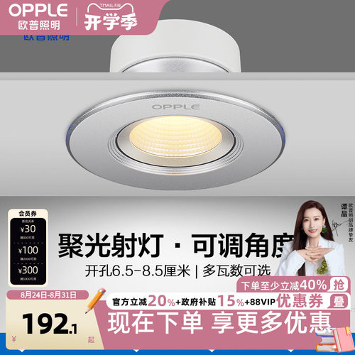 欧普3w5wled走廊玄关过道筒灯