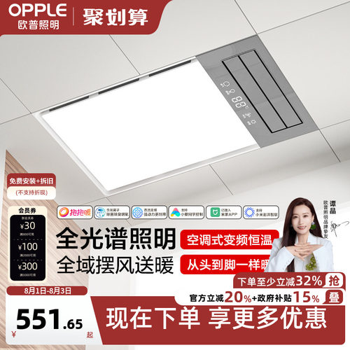 欧普集成吊顶风暖浴霸