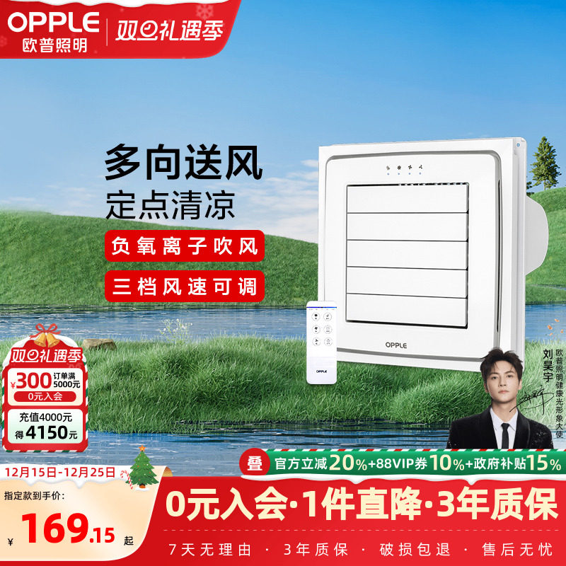 OPPLE集成吊顶凉霸厨房卫生间专用吸顶嵌入式空调式吹风扇LB