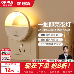 欧普感应led小夜灯usb充电床头母婴夜光灯过道卧室台灯应急灯礼物