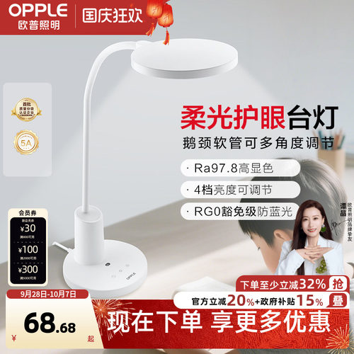 欧普AAAAA级全光谱护眼灯LED专业读写灯书桌学生宿舍充电便携台灯 - 封面