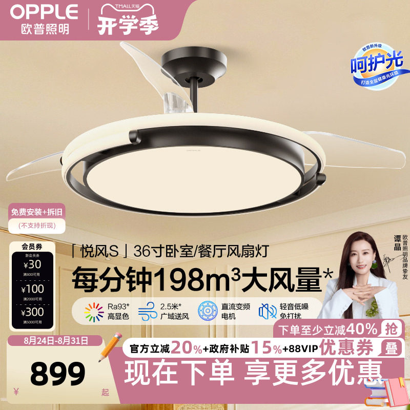 欧普照明隐形扇客厅餐厅黑色吊灯卧室简约现代电扇风扇灯FS