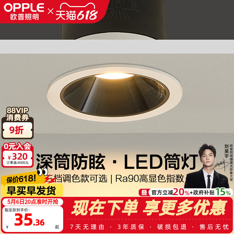 欧普led筒射灯孔灯桶灯吊顶天花灯过道嵌入式洞灯客厅无主灯防眩