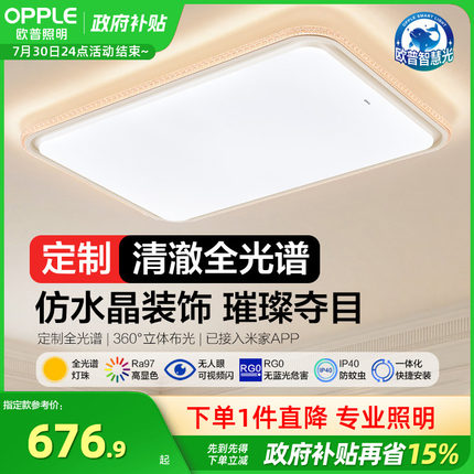 25新-欧普led全光谱护眼吸顶灯具饰客厅卧室灯接入米家APP沐心TC