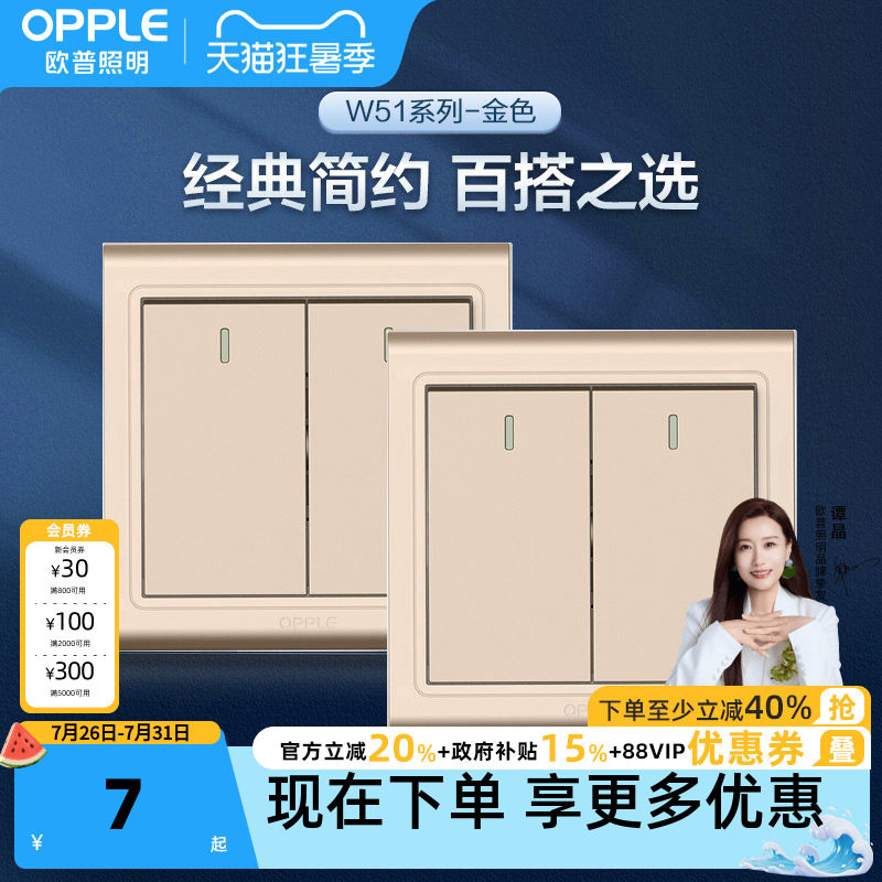 欧普开关插座家用面板插座单1234开双开单联多控86型暗装悦动金G