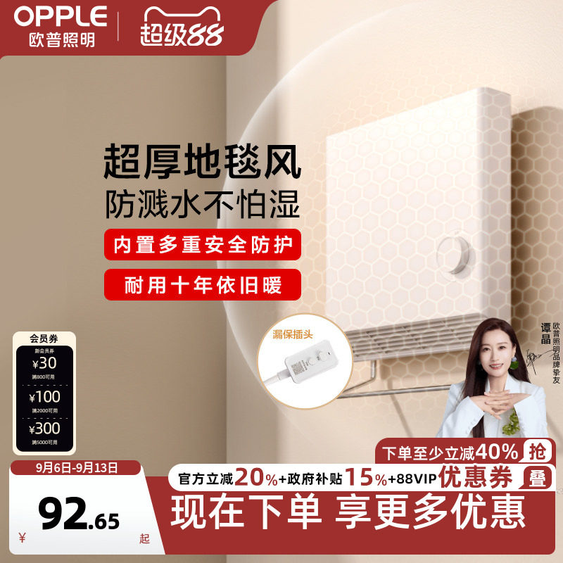 欧普壁挂式浴室暖风机家用节能小型取暖器卫生间防水电暖气暖立方