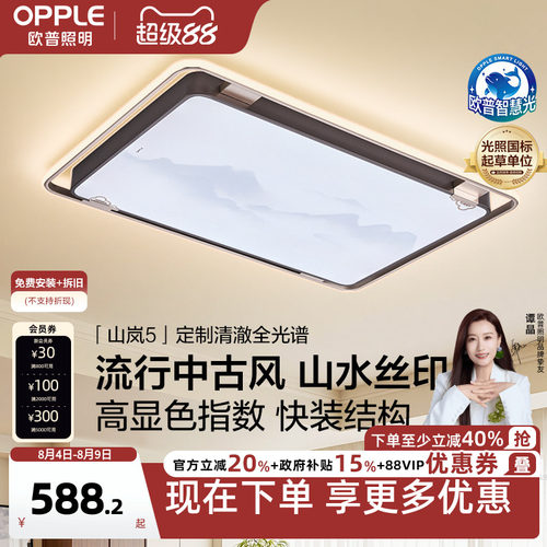 新品国潮客厅灯悦松欧普照明