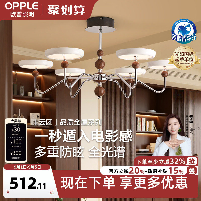 欧普云团中古风新款餐厅图片