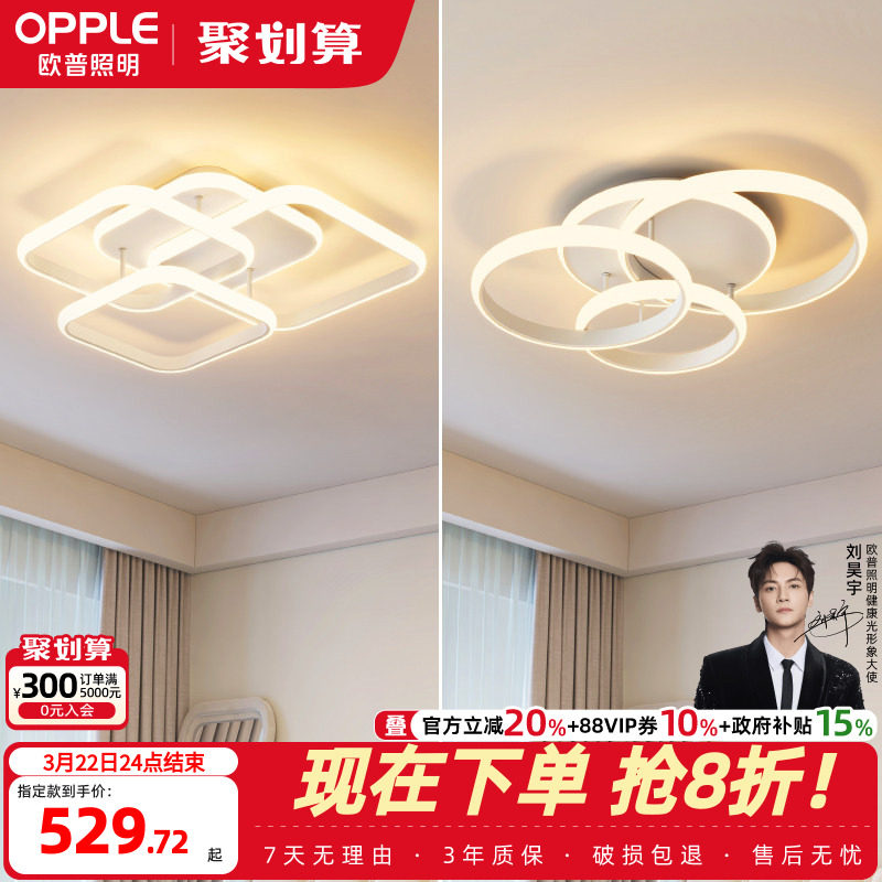 欧普照明 智能LED吸顶灯简约现代卧室北欧房间灯具阳台灯客厅灯WS